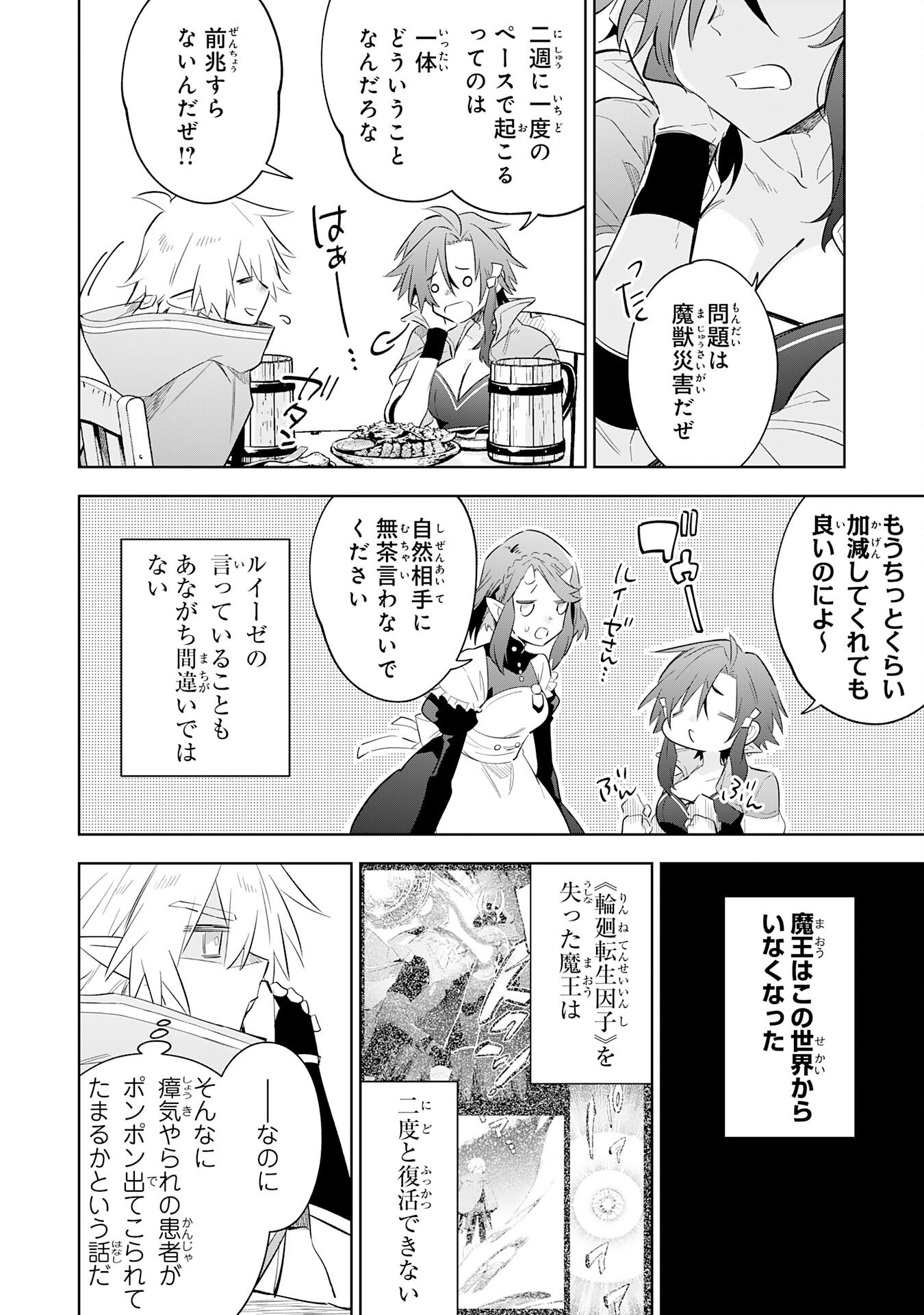 Majutsu wo Kiwamete Tabi ni Deta Tensei Elf, Moteamashita Jumyou de Ikeru Densetsu to naru - Chapter 30 - Page 8