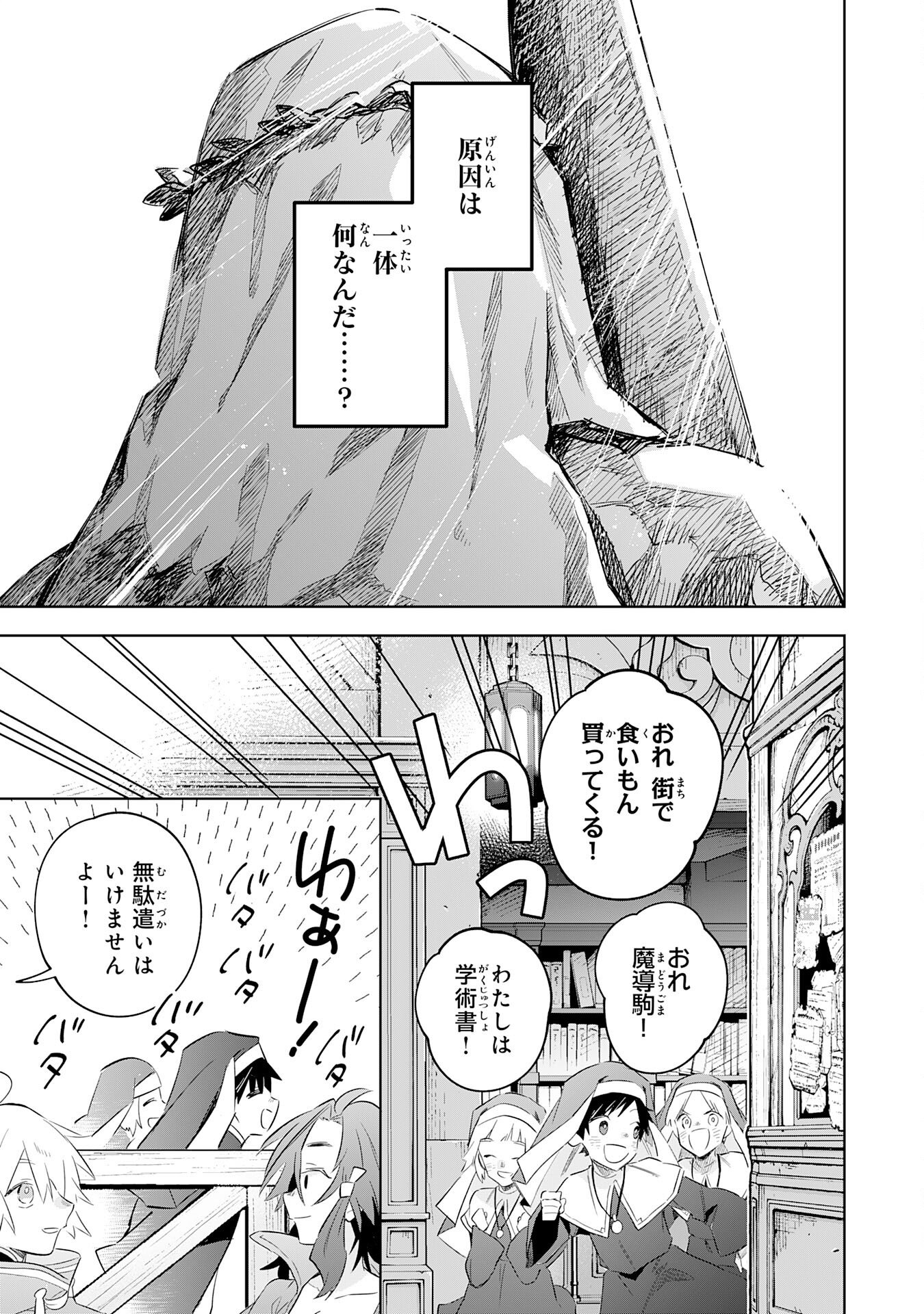 Majutsu wo Kiwamete Tabi ni Deta Tensei Elf, Moteamashita Jumyou de Ikeru Densetsu to naru - Chapter 30 - Page 9