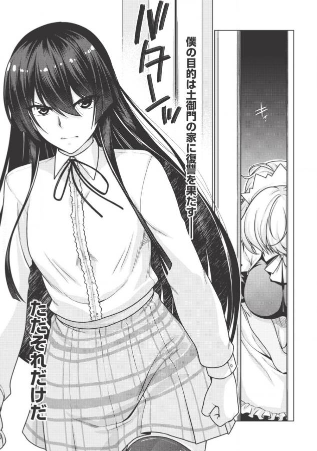 Majutsu Yaburi no Revenge Magia - Chapter 1.2 - Page 12