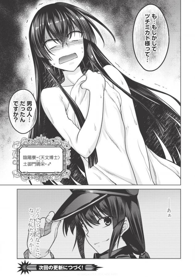 Majutsu Yaburi no Revenge Magia - Chapter 1.2 - Page 18