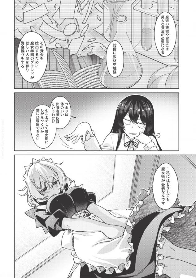 Majutsu Yaburi no Revenge Magia - Chapter 1.2 - Page 7