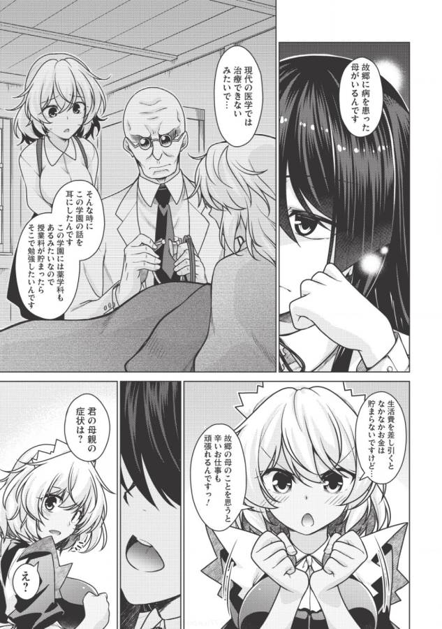 Majutsu Yaburi no Revenge Magia - Chapter 1.2 - Page 8