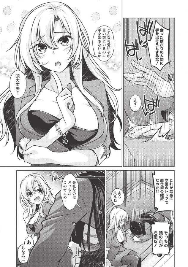 Majutsu Yaburi no Revenge Magia - Chapter 1 - Page 12