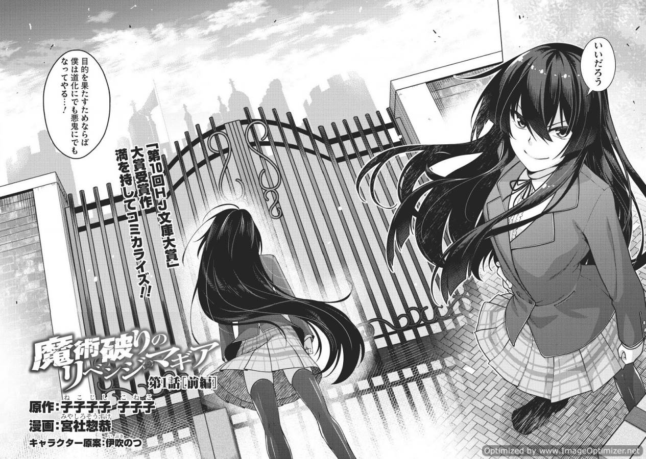 Majutsu Yaburi no Revenge Magia - Chapter 1 - Page 2