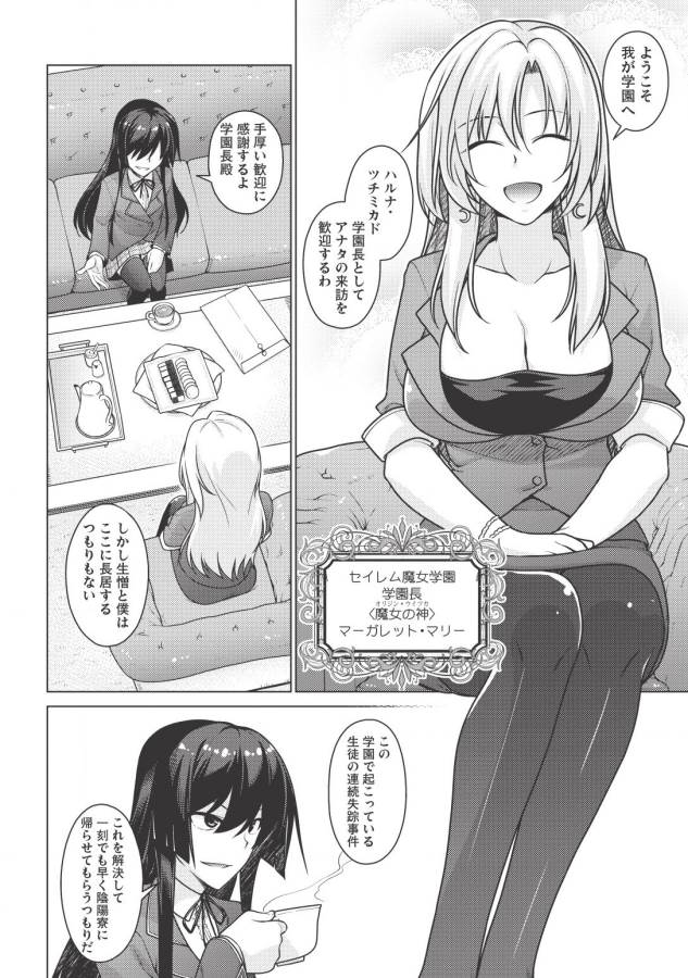 Majutsu Yaburi no Revenge Magia - Chapter 1 - Page 3