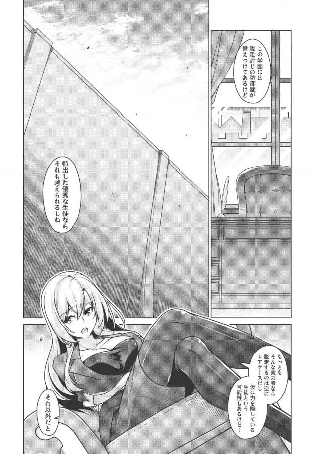 Majutsu Yaburi no Revenge Magia - Chapter 1 - Page 5