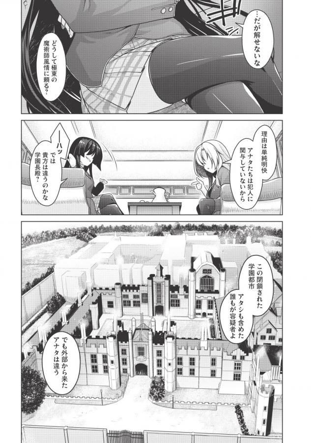 Majutsu Yaburi no Revenge Magia - Chapter 1 - Page 7