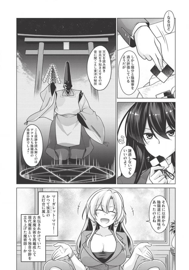 Majutsu Yaburi no Revenge Magia - Chapter 1 - Page 8