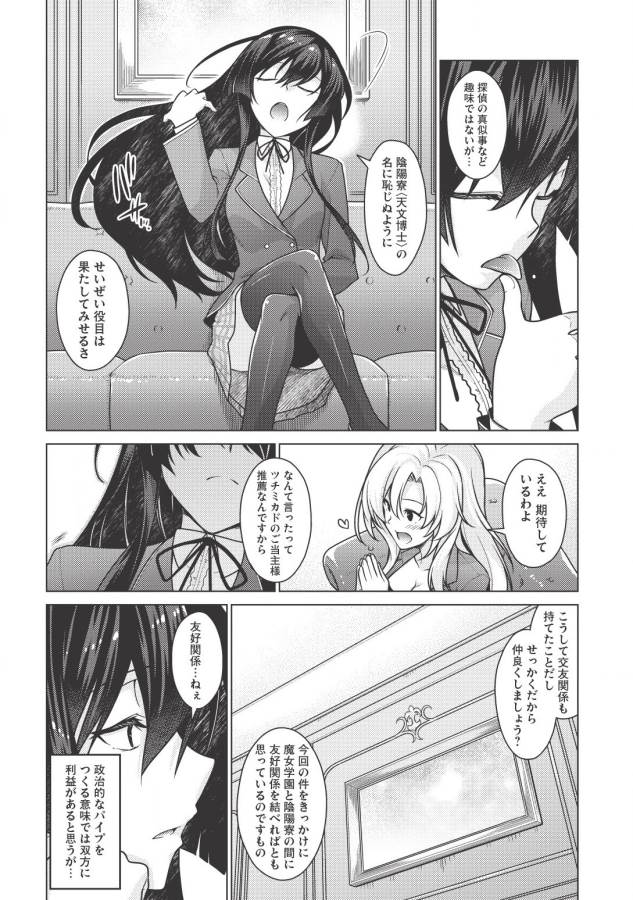 Majutsu Yaburi no Revenge Magia - Chapter 1 - Page 9