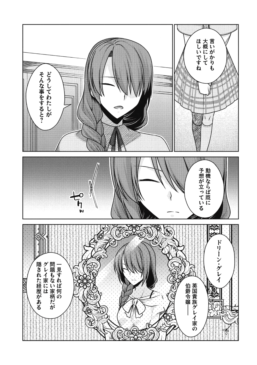 Majutsu Yaburi no Revenge Magia - Chapter 10 - Page 15