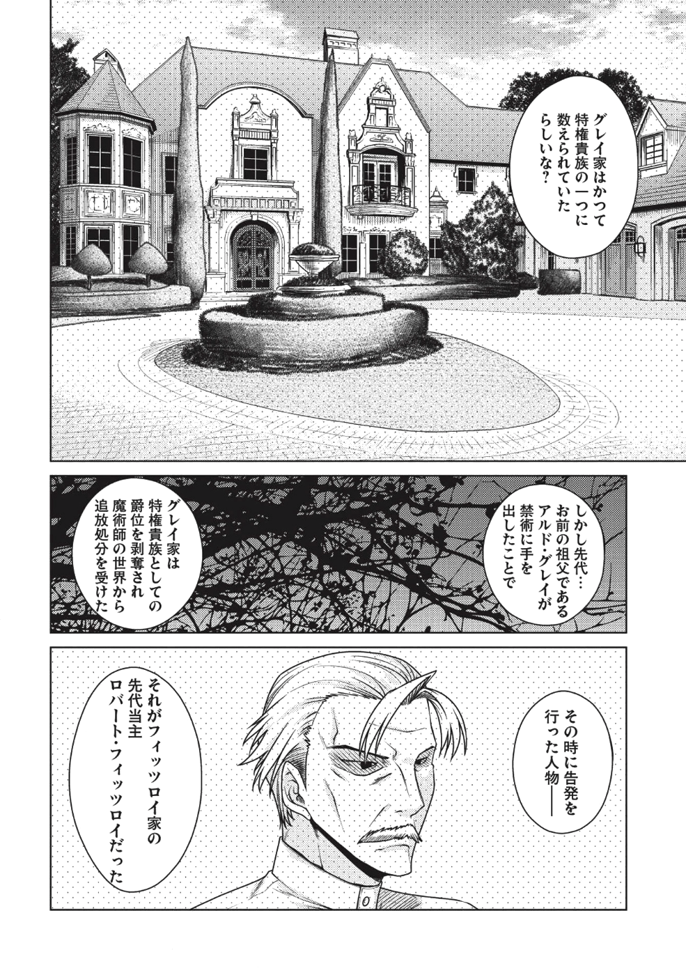 Majutsu Yaburi no Revenge Magia - Chapter 10 - Page 16