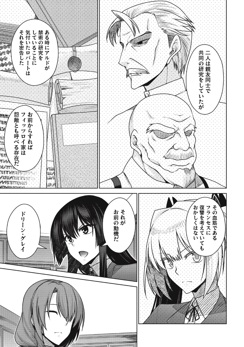 Majutsu Yaburi no Revenge Magia - Chapter 10 - Page 17