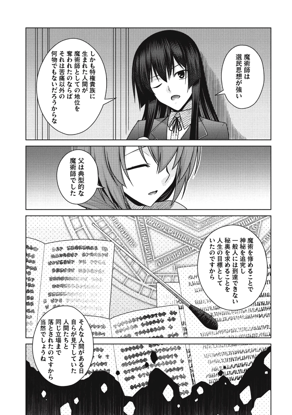 Majutsu Yaburi no Revenge Magia - Chapter 10 - Page 19