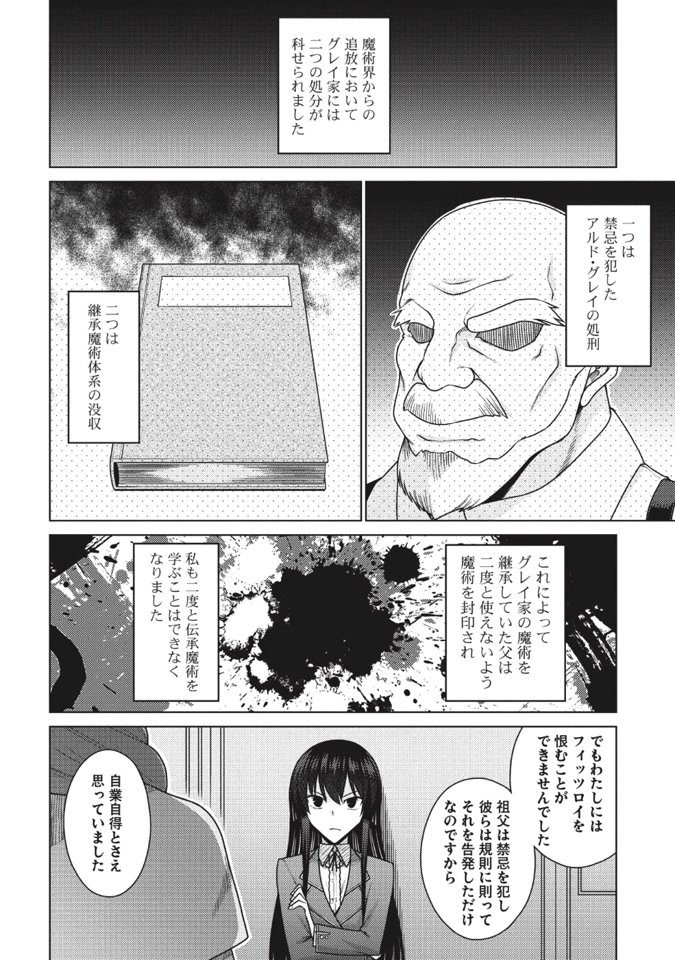 Majutsu Yaburi no Revenge Magia - Chapter 10 - Page 20