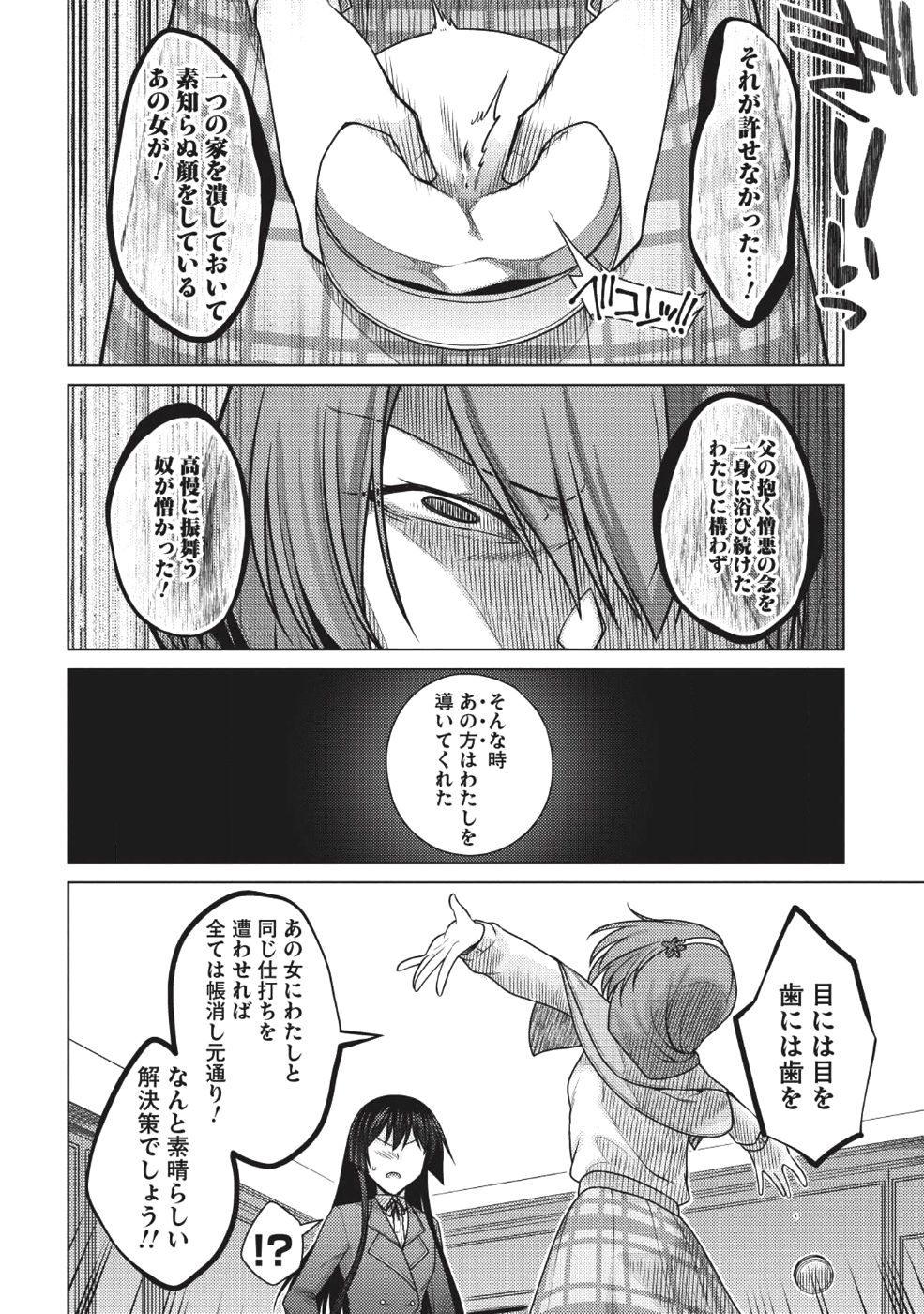 Majutsu Yaburi no Revenge Magia - Chapter 10 - Page 24