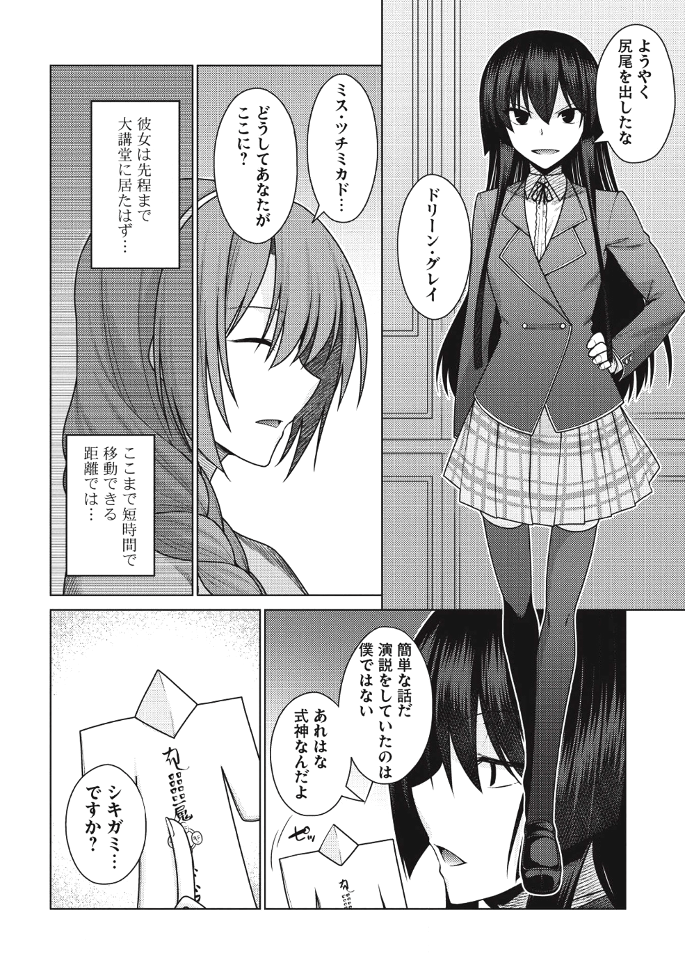 Majutsu Yaburi no Revenge Magia - Chapter 10 - Page 4