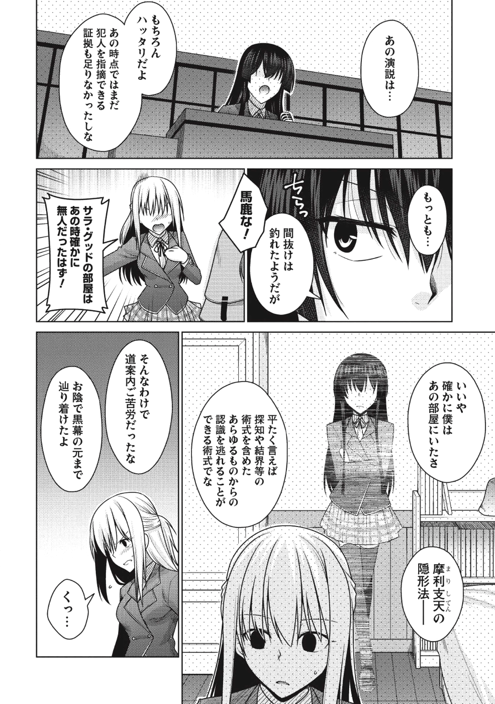 Majutsu Yaburi no Revenge Magia - Chapter 10 - Page 6