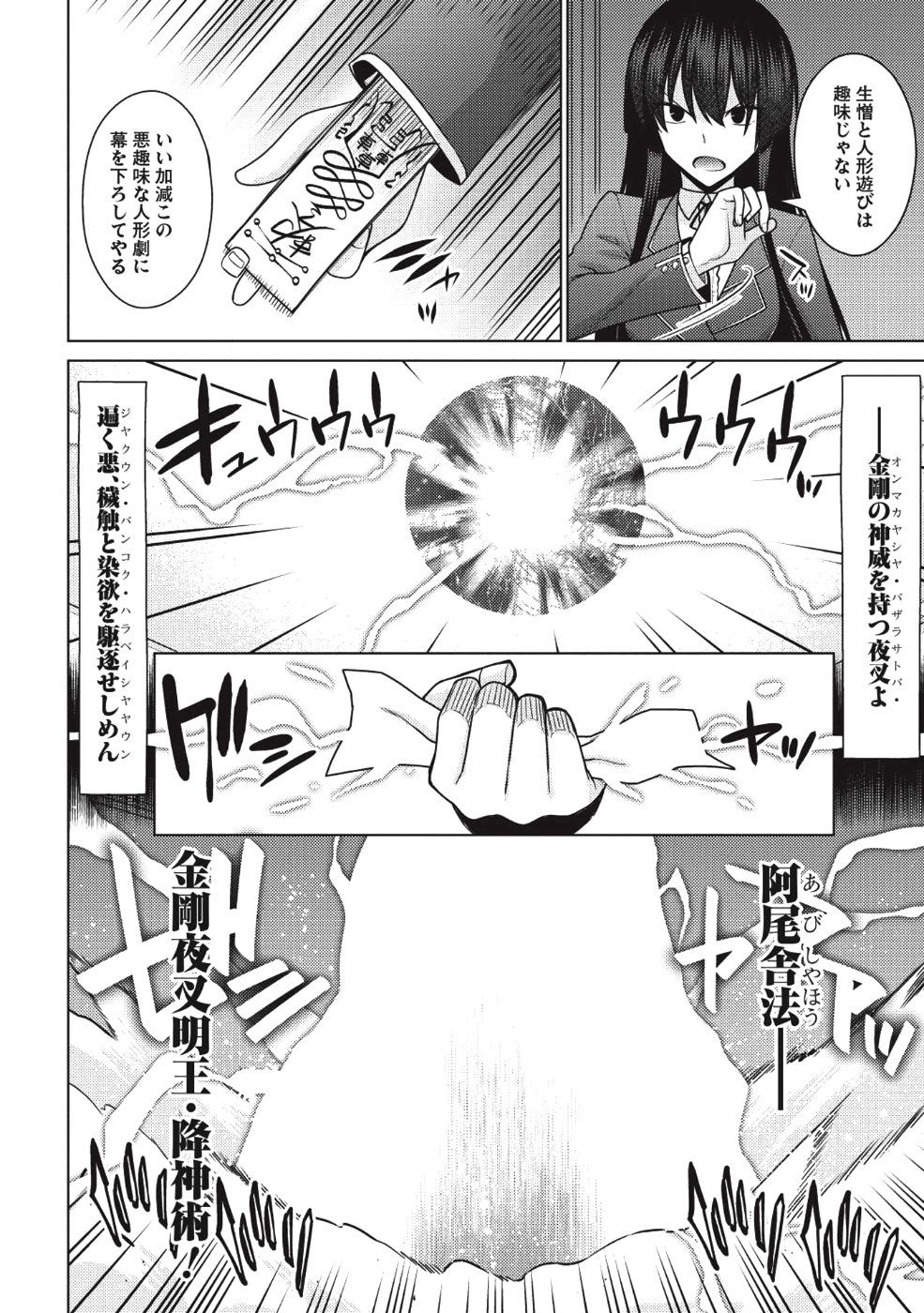 Majutsu Yaburi no Revenge Magia - Chapter 11 - Page 11