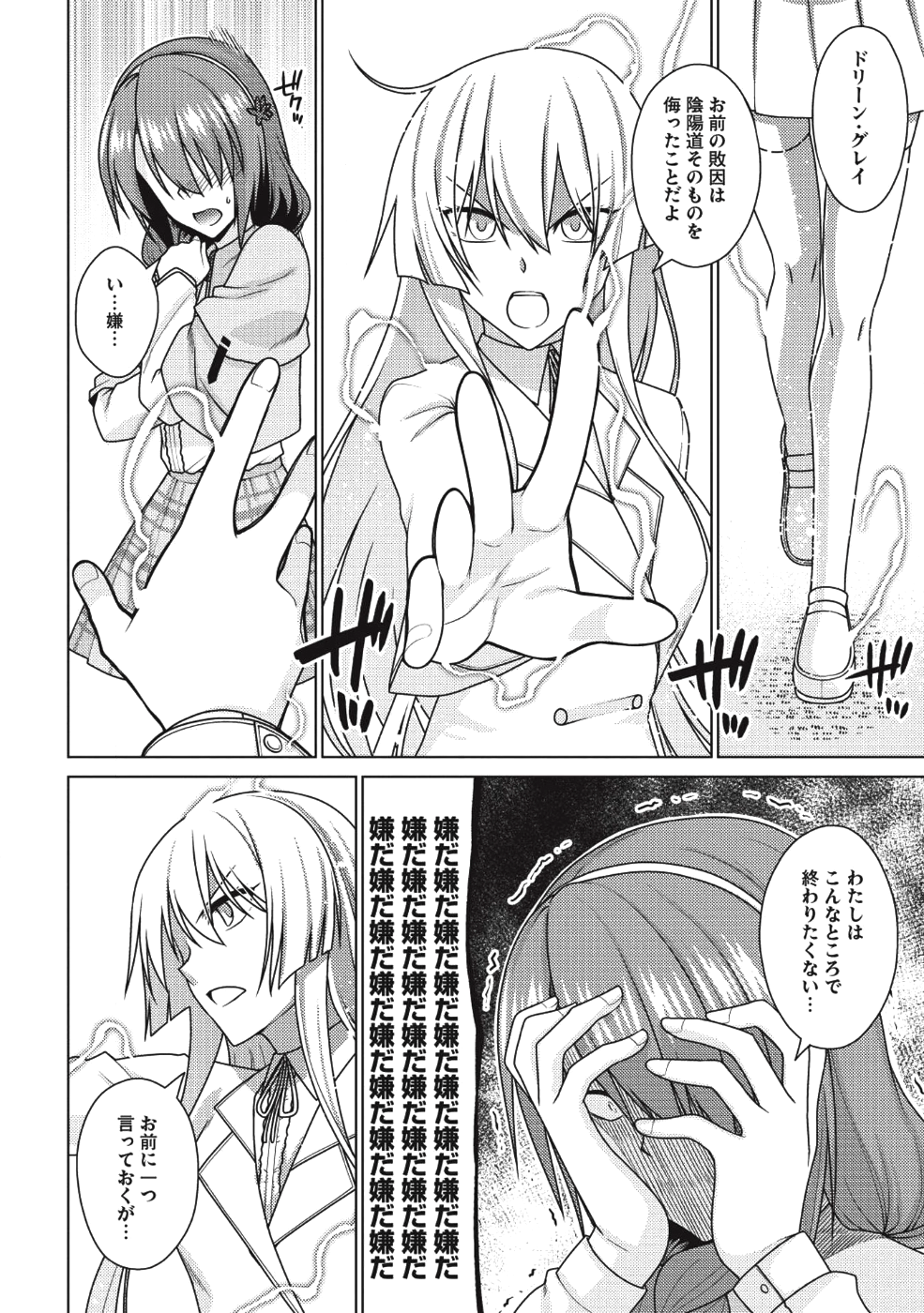 Majutsu Yaburi no Revenge Magia - Chapter 11 - Page 18