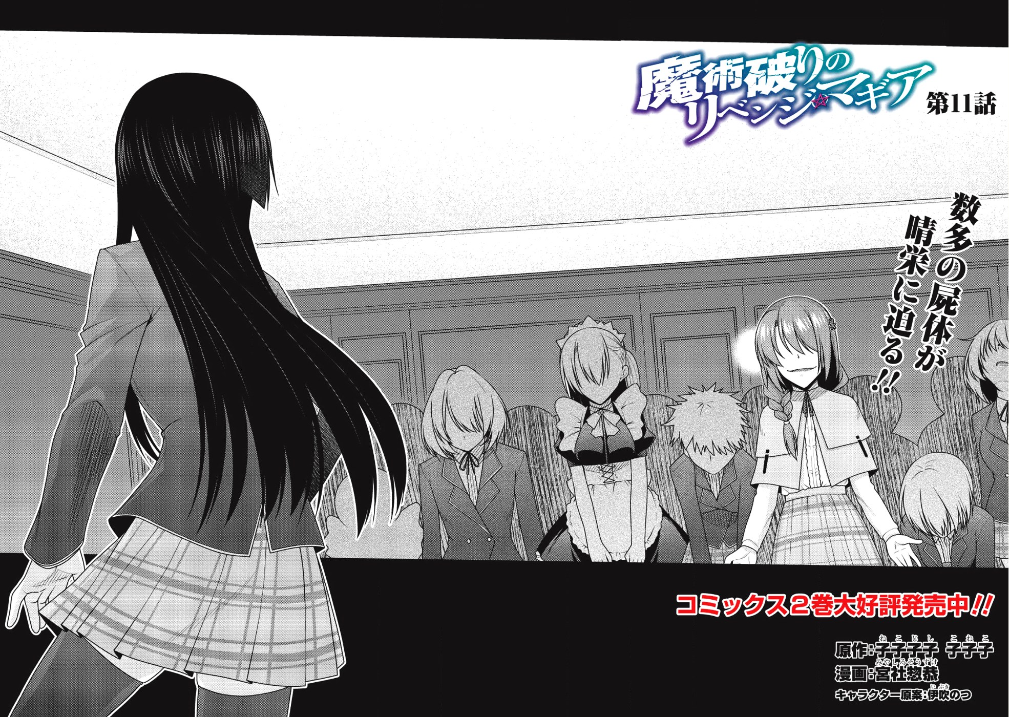 Majutsu Yaburi no Revenge Magia - Chapter 11 - Page 2