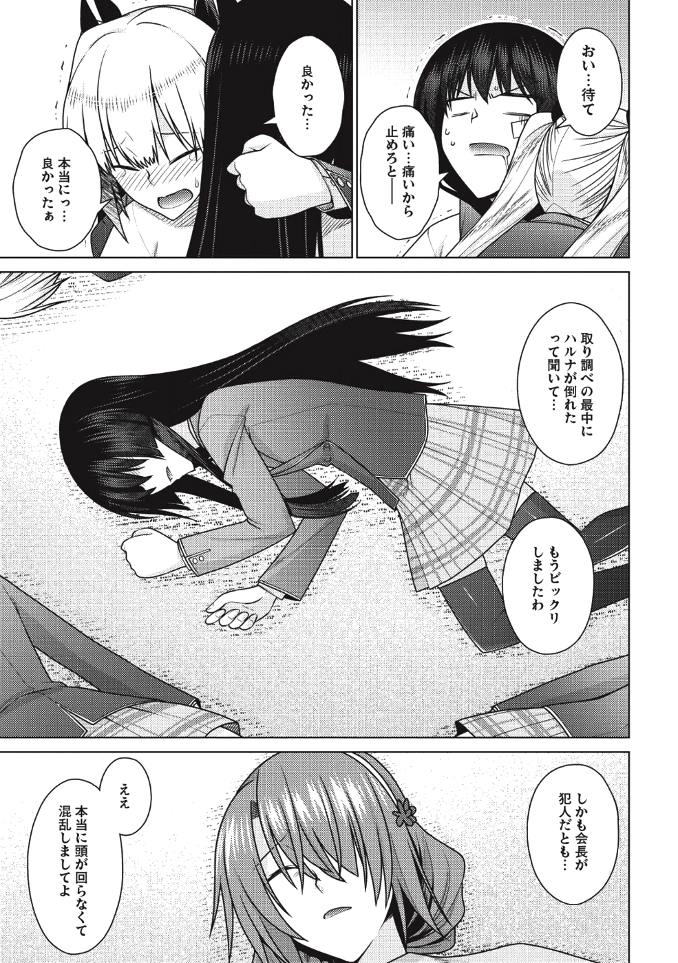 Majutsu Yaburi no Revenge Magia - Chapter 11 - Page 23