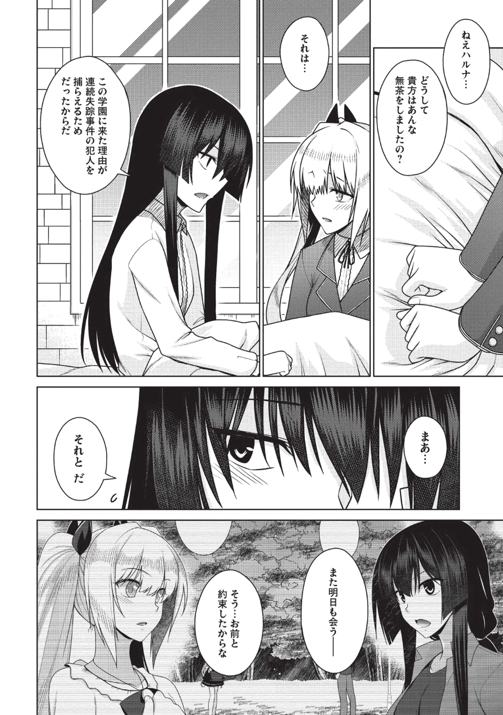 Majutsu Yaburi no Revenge Magia - Chapter 11 - Page 24