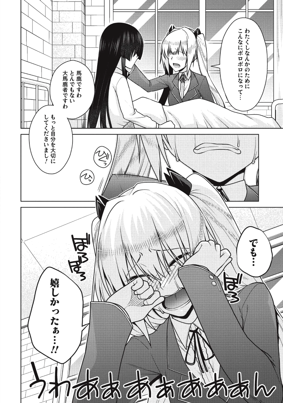 Majutsu Yaburi no Revenge Magia - Chapter 11 - Page 26