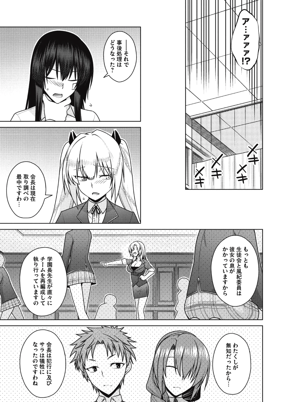 Majutsu Yaburi no Revenge Magia - Chapter 11 - Page 31