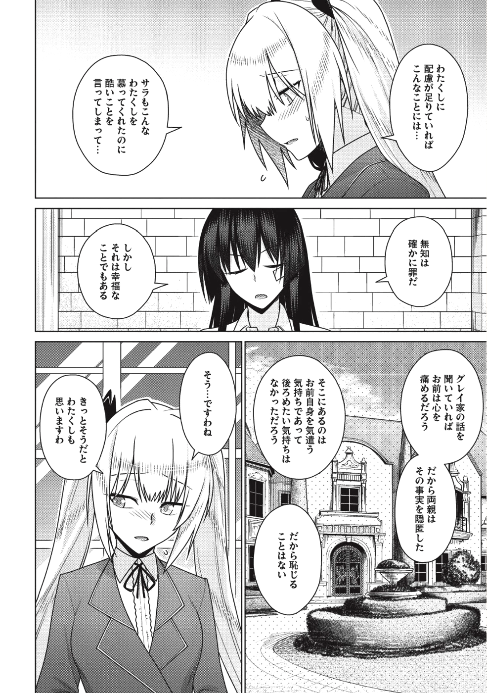 Majutsu Yaburi no Revenge Magia - Chapter 11 - Page 32