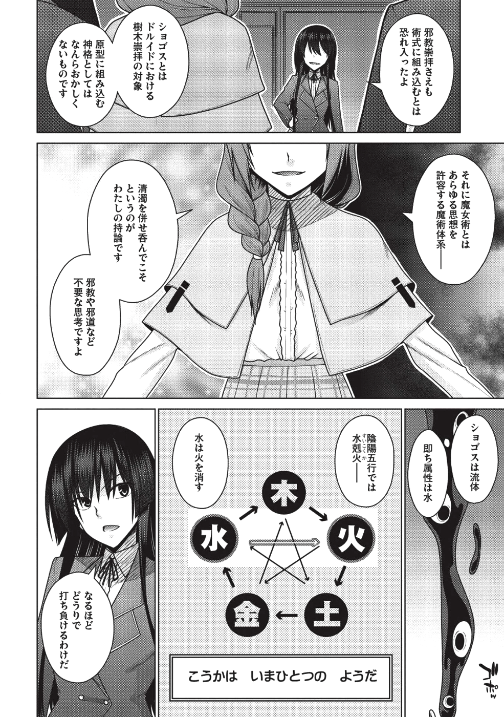 Majutsu Yaburi no Revenge Magia - Chapter 11 - Page 9