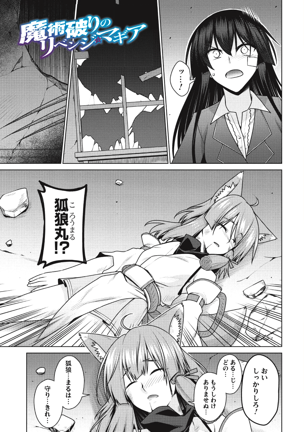 Majutsu Yaburi no Revenge Magia - Chapter 12 - Page 1