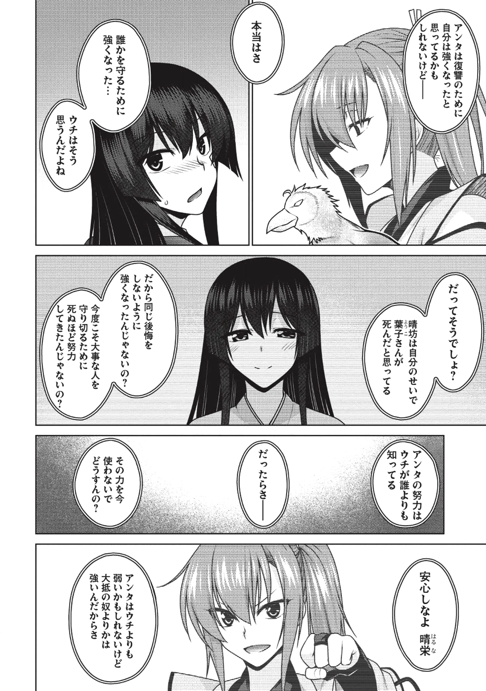 Majutsu Yaburi no Revenge Magia - Chapter 12 - Page 11