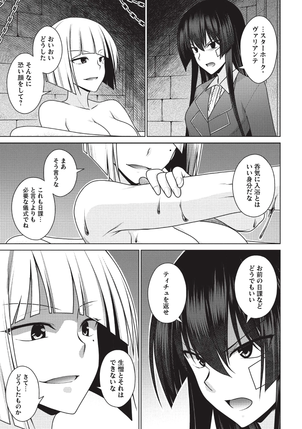 Majutsu Yaburi no Revenge Magia - Chapter 12 - Page 16