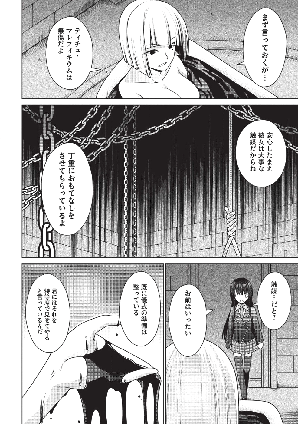 Majutsu Yaburi no Revenge Magia - Chapter 12 - Page 17