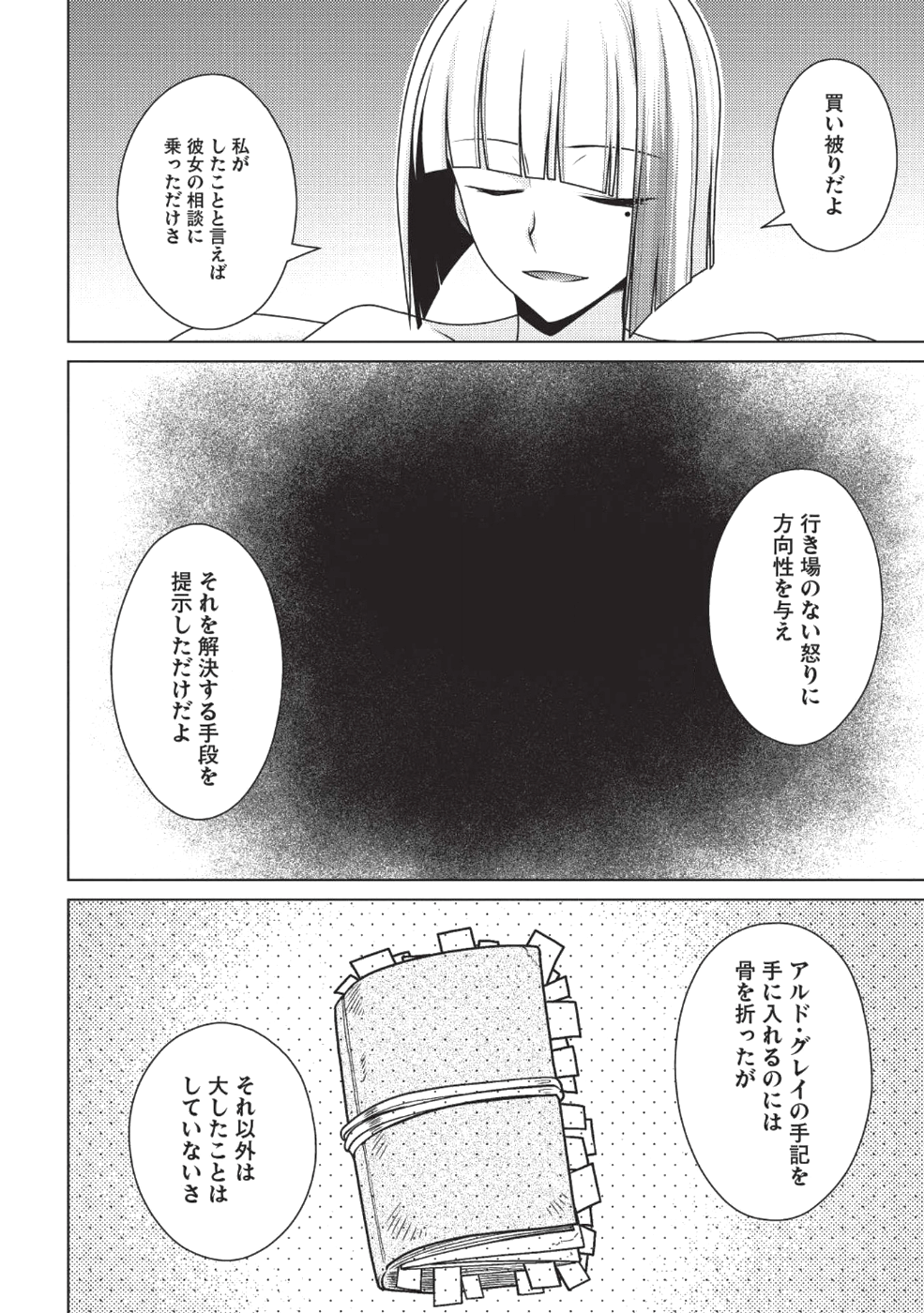 Majutsu Yaburi no Revenge Magia - Chapter 12 - Page 19