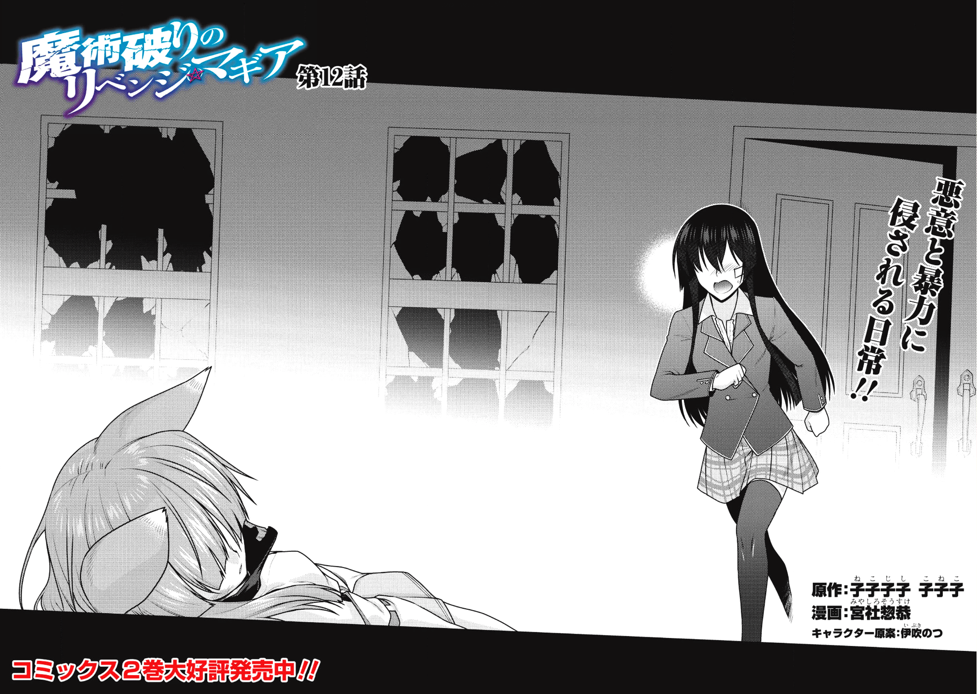 Majutsu Yaburi no Revenge Magia - Chapter 12 - Page 2