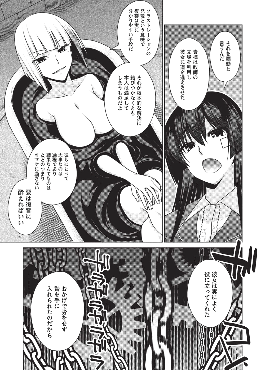 Majutsu Yaburi no Revenge Magia - Chapter 12 - Page 20