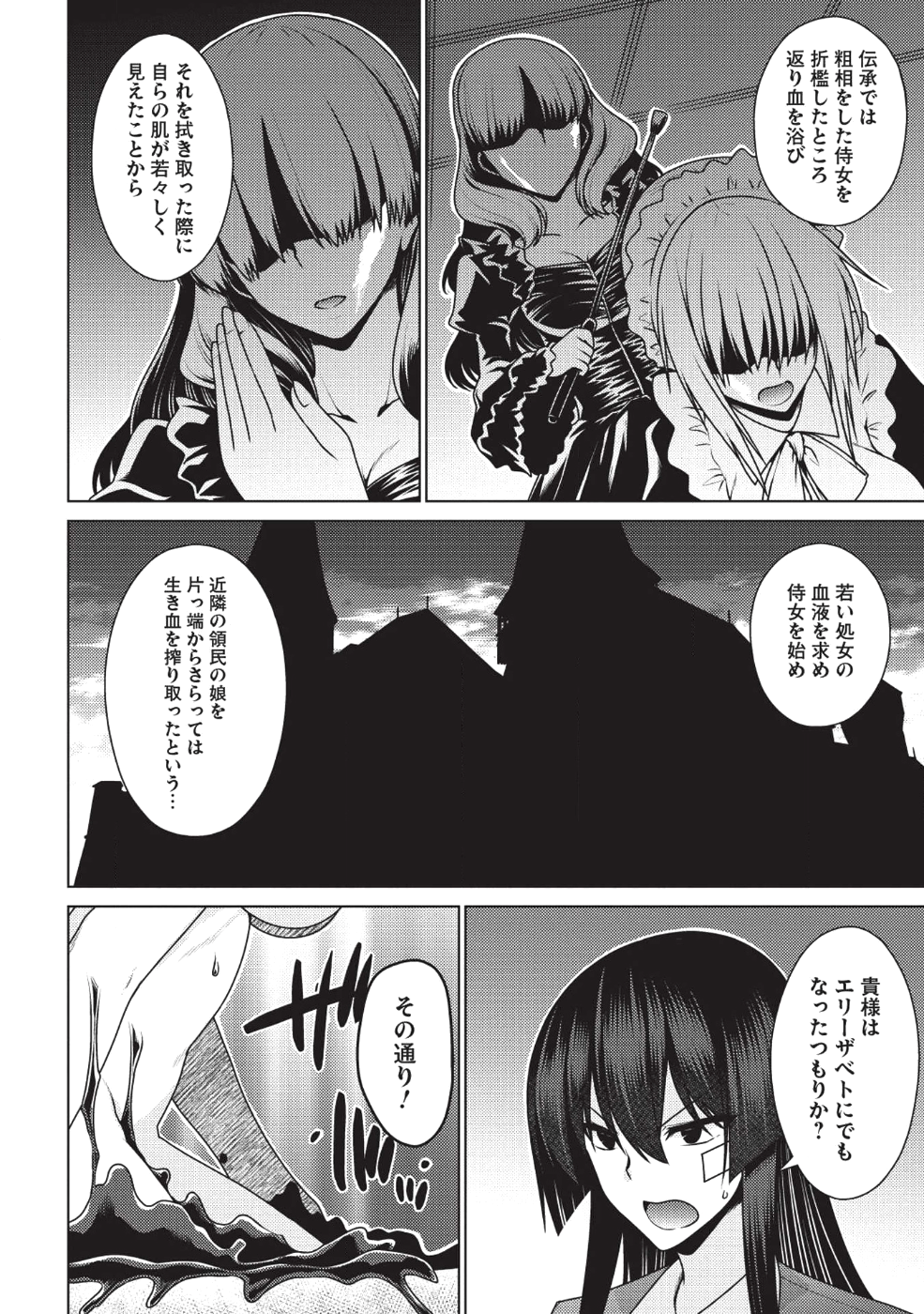 Majutsu Yaburi no Revenge Magia - Chapter 12 - Page 23