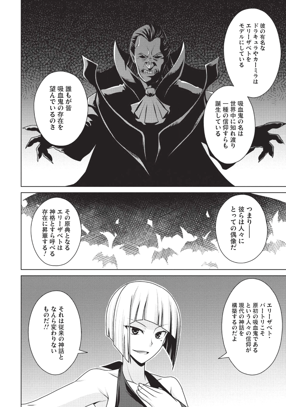 Majutsu Yaburi no Revenge Magia - Chapter 12 - Page 25