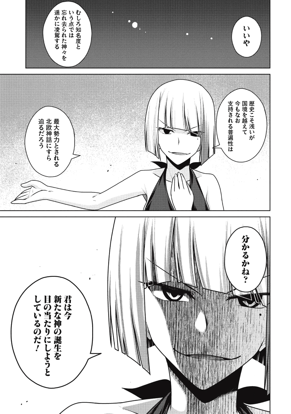 Majutsu Yaburi no Revenge Magia - Chapter 12 - Page 26