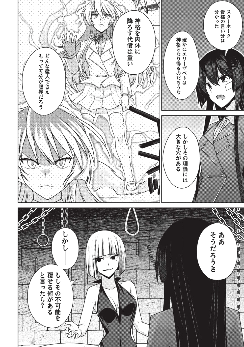 Majutsu Yaburi no Revenge Magia - Chapter 12 - Page 27