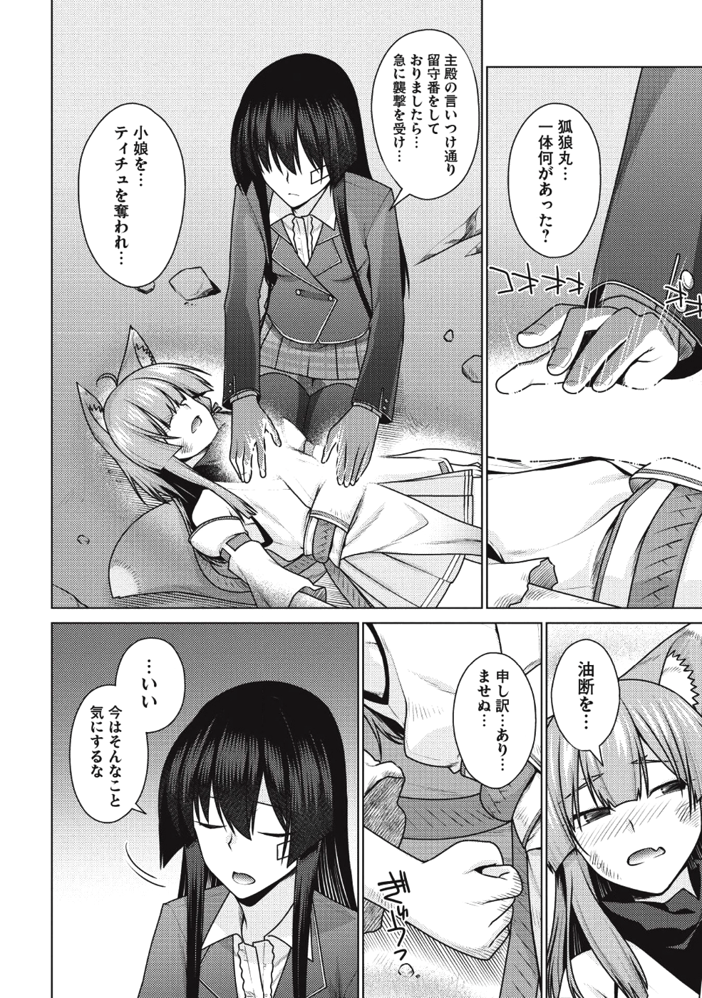 Majutsu Yaburi no Revenge Magia - Chapter 12 - Page 3