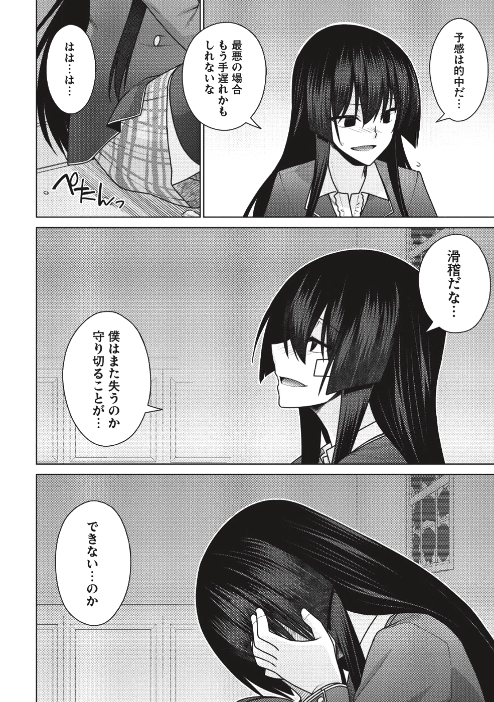 Majutsu Yaburi no Revenge Magia - Chapter 12 - Page 5