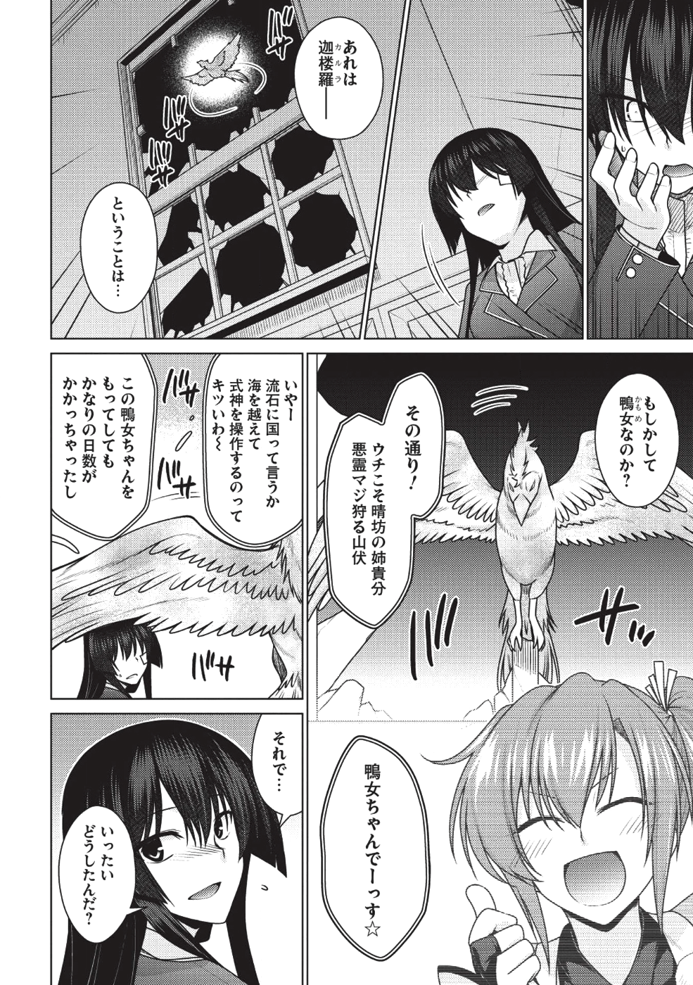 Majutsu Yaburi no Revenge Magia - Chapter 12 - Page 7