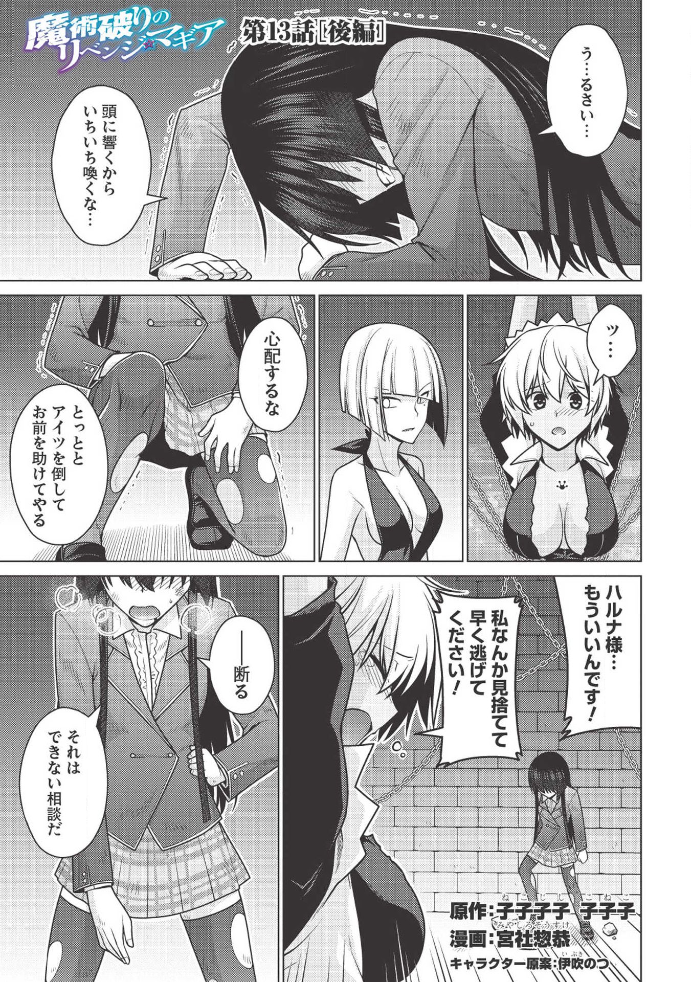 Majutsu Yaburi no Revenge Magia - Chapter 13.2 - Page 1