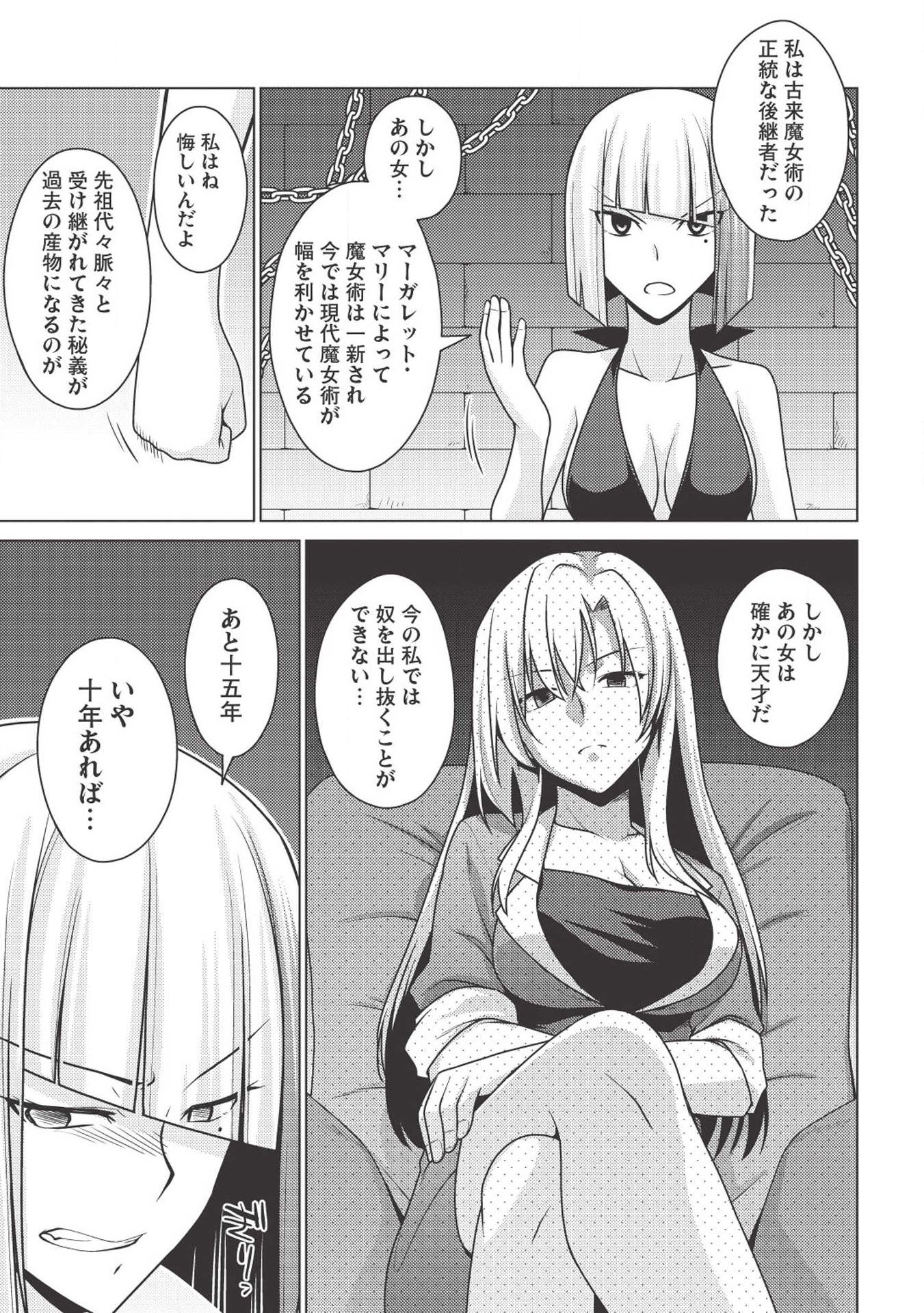 Majutsu Yaburi no Revenge Magia - Chapter 13.2 - Page 11