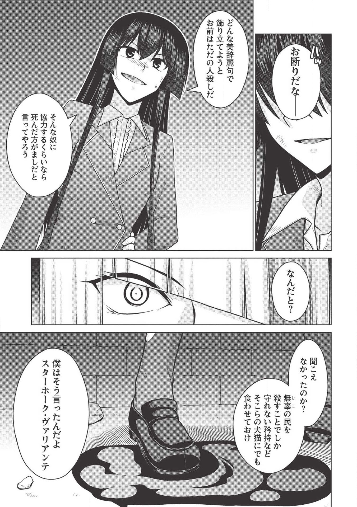 Majutsu Yaburi no Revenge Magia - Chapter 13.2 - Page 13