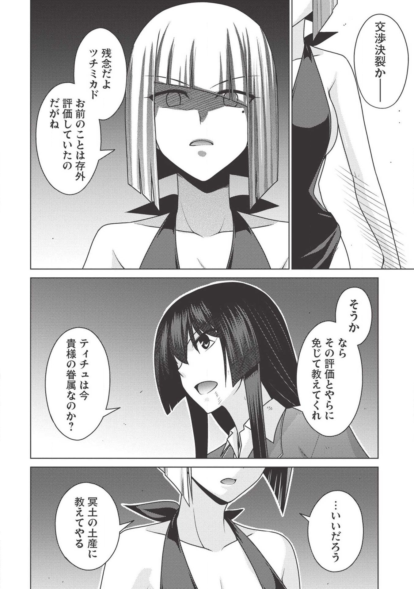 Majutsu Yaburi no Revenge Magia - Chapter 13.2 - Page 14