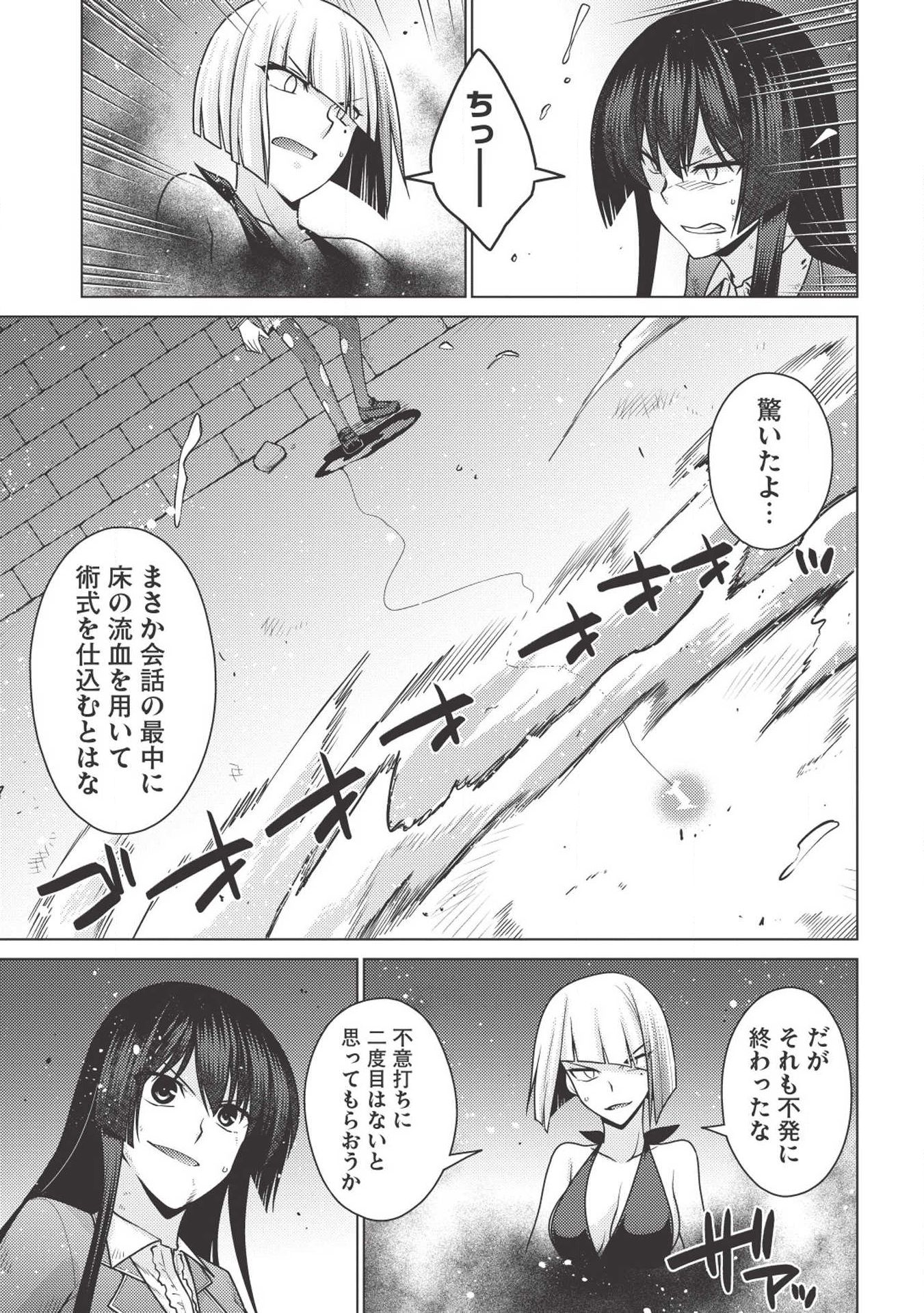 Majutsu Yaburi no Revenge Magia - Chapter 13.2 - Page 17