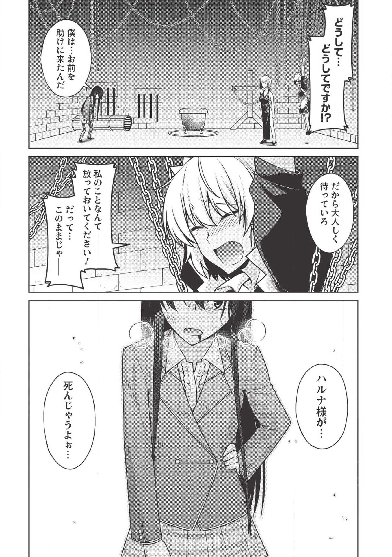 Majutsu Yaburi no Revenge Magia - Chapter 13.2 - Page 2